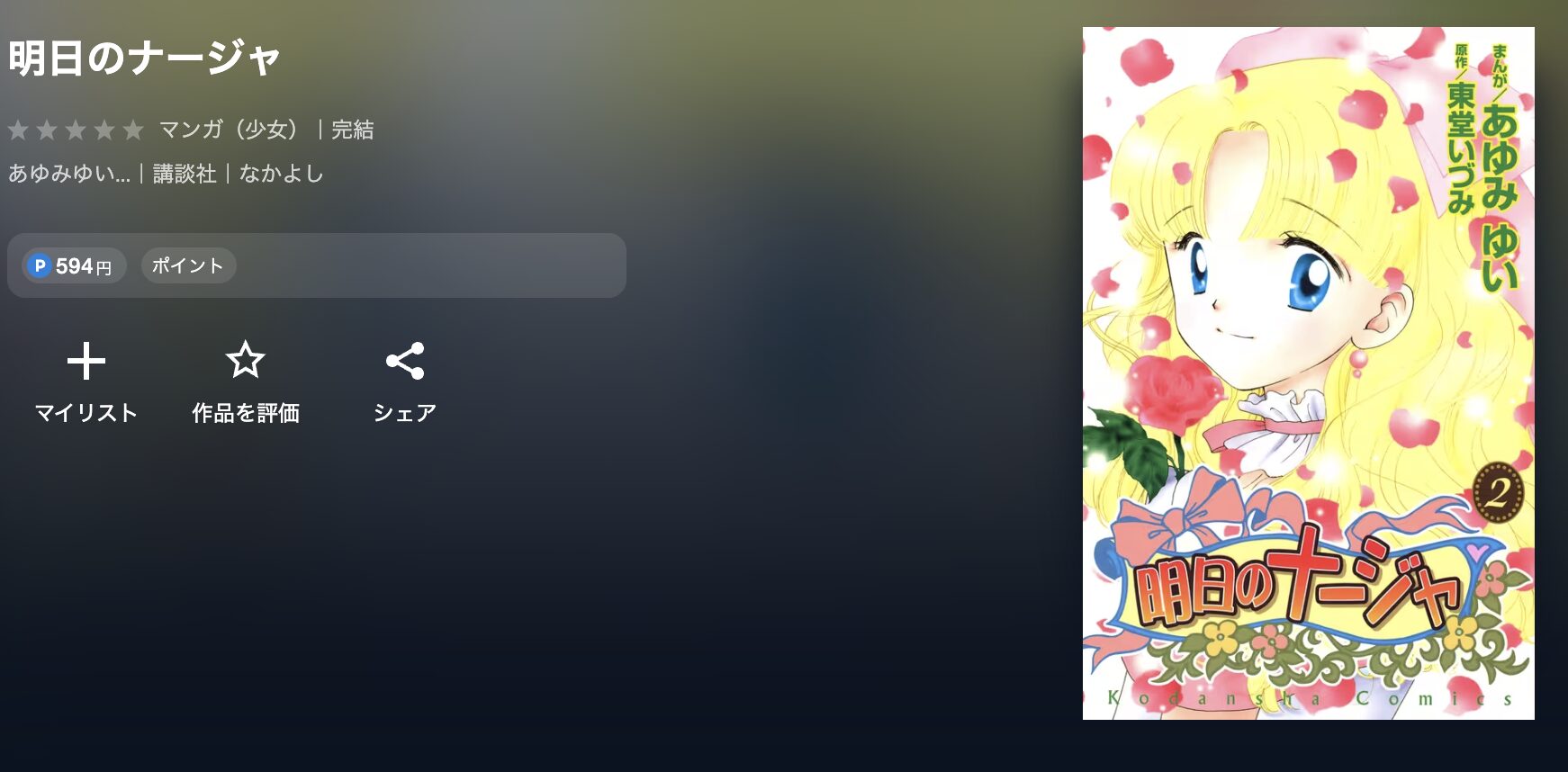 U-NEXTの明日のナージャ 配信画像