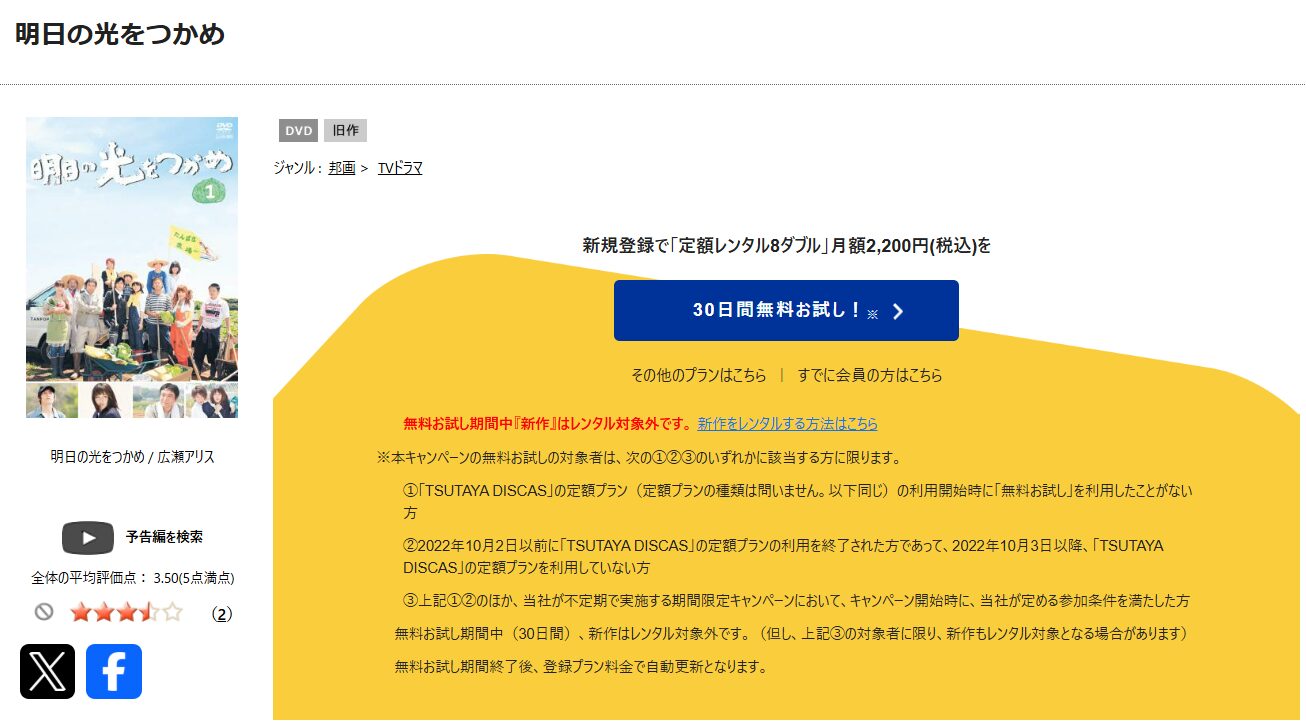 TSUTAYA DISCASの明日の光をつかめ