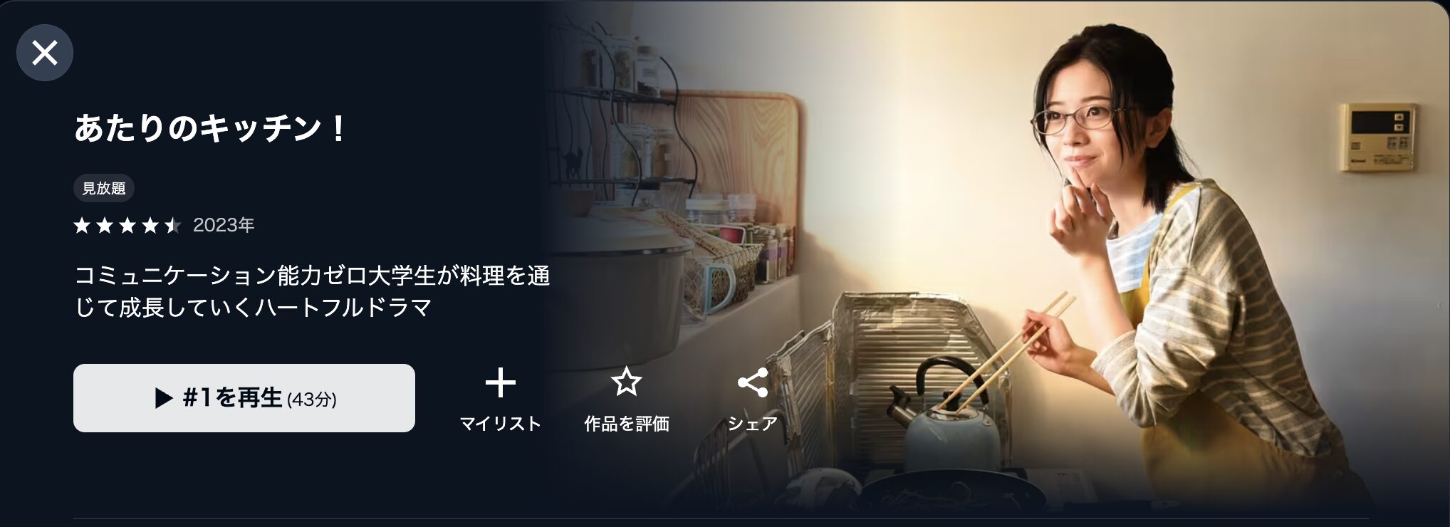 U-NEXTのあたりのキッチン!配信画像