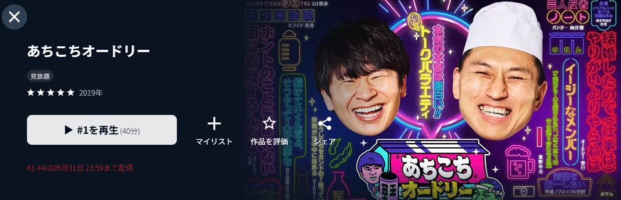 あちこちオードリー