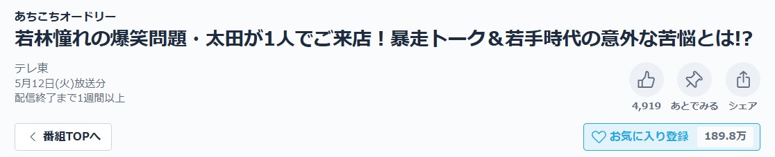 あちこちオードリー 見逃し配信 TVer