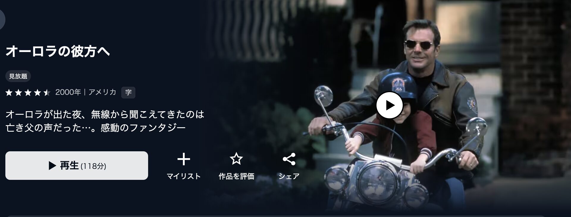 U-NEXTのオーロラの彼方へ配信画像