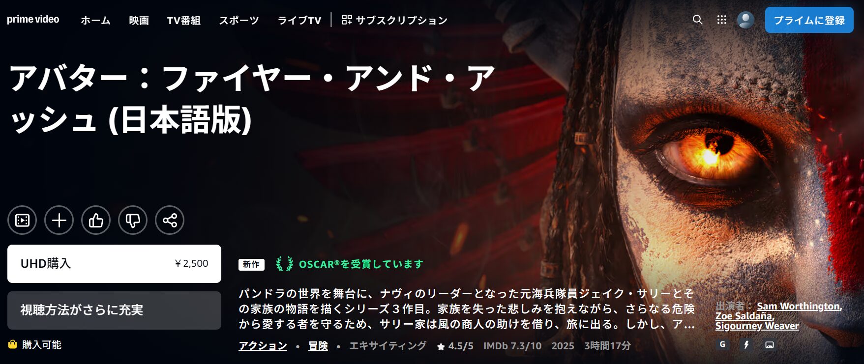 Amazonプライムのアバター3:ファイヤー・アンド・アッシュ配信画像
