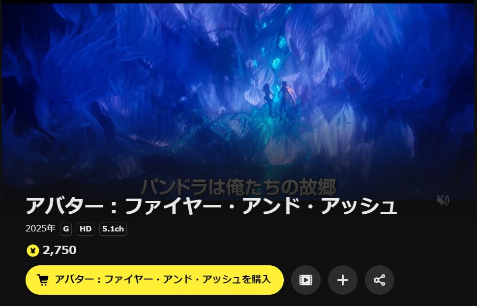 DMM TVのアバター3:ファイヤー・アンド・アッシュ配信画像