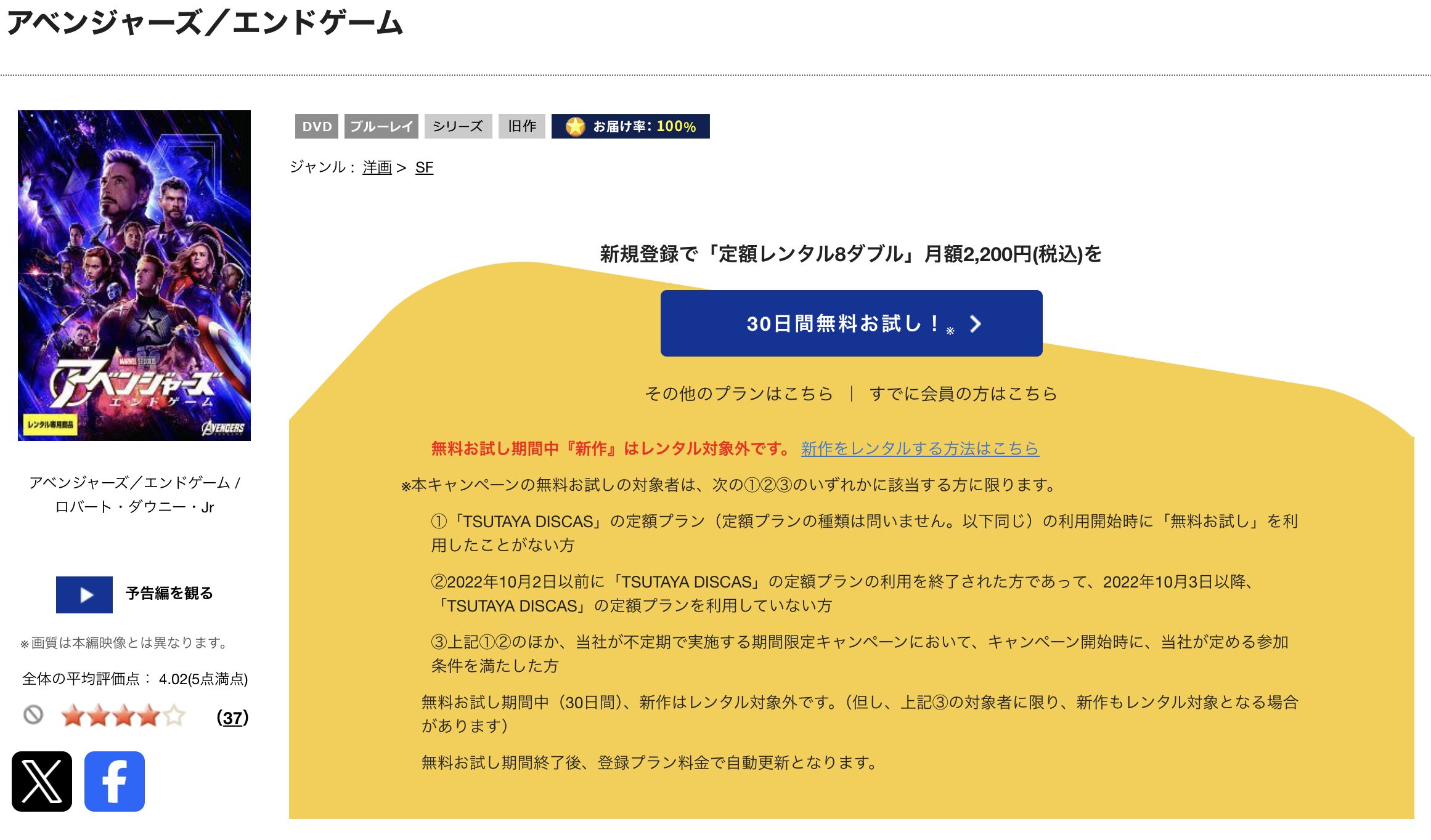 TSUTAYA DISCASのアベンジャーズ エンドゲーム