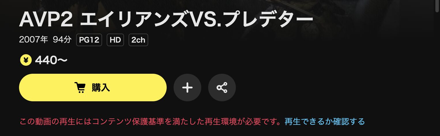 DMM TVのAVP2 エイリアンズVS.プレデター配信画像