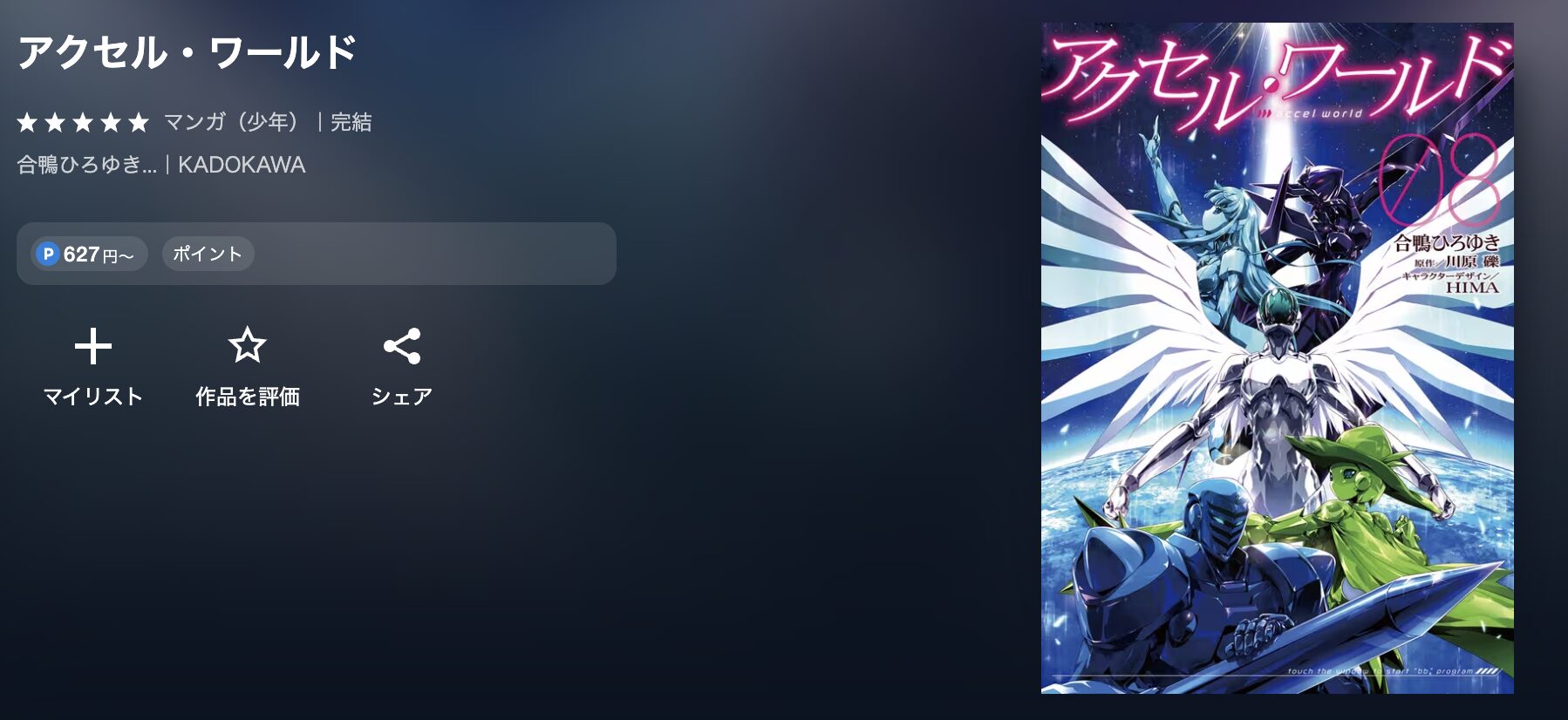 U-NEXTのアクセル・ワールド 配信画像