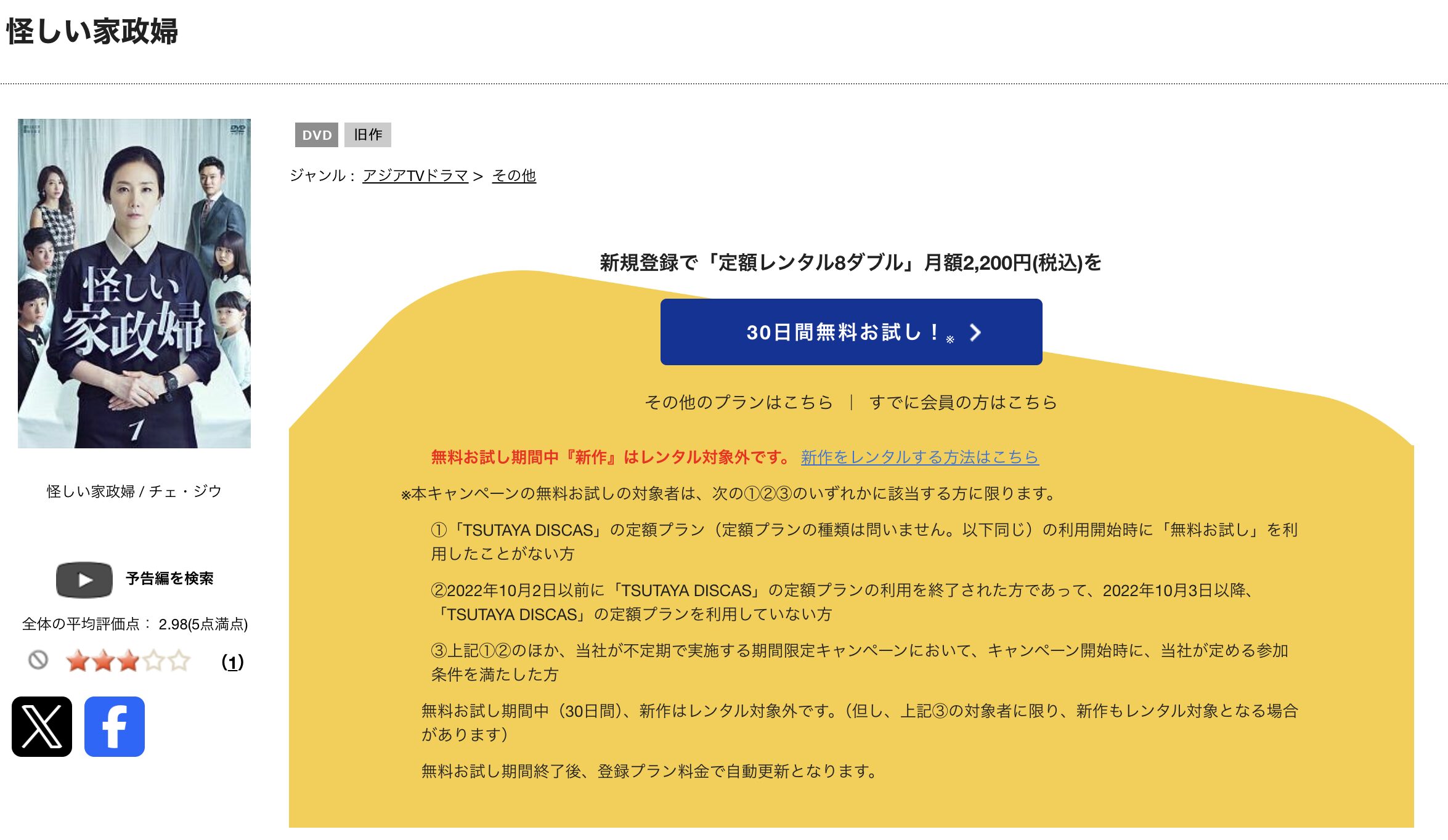 TSUTAYA DISCASの怪しい家政婦