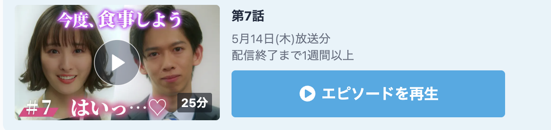 あざとかわいいワタシが優勝 見逃し配信