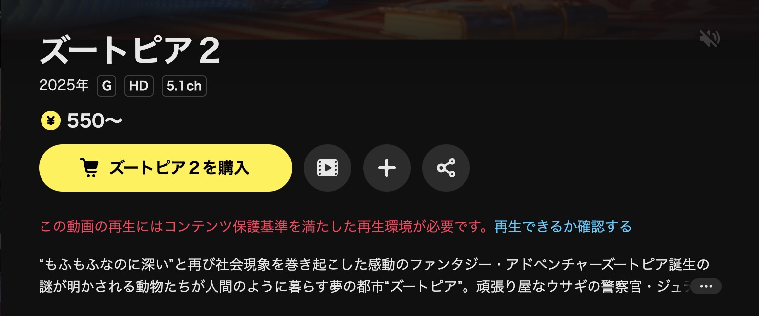 DMM TVのズートピア2配信画像