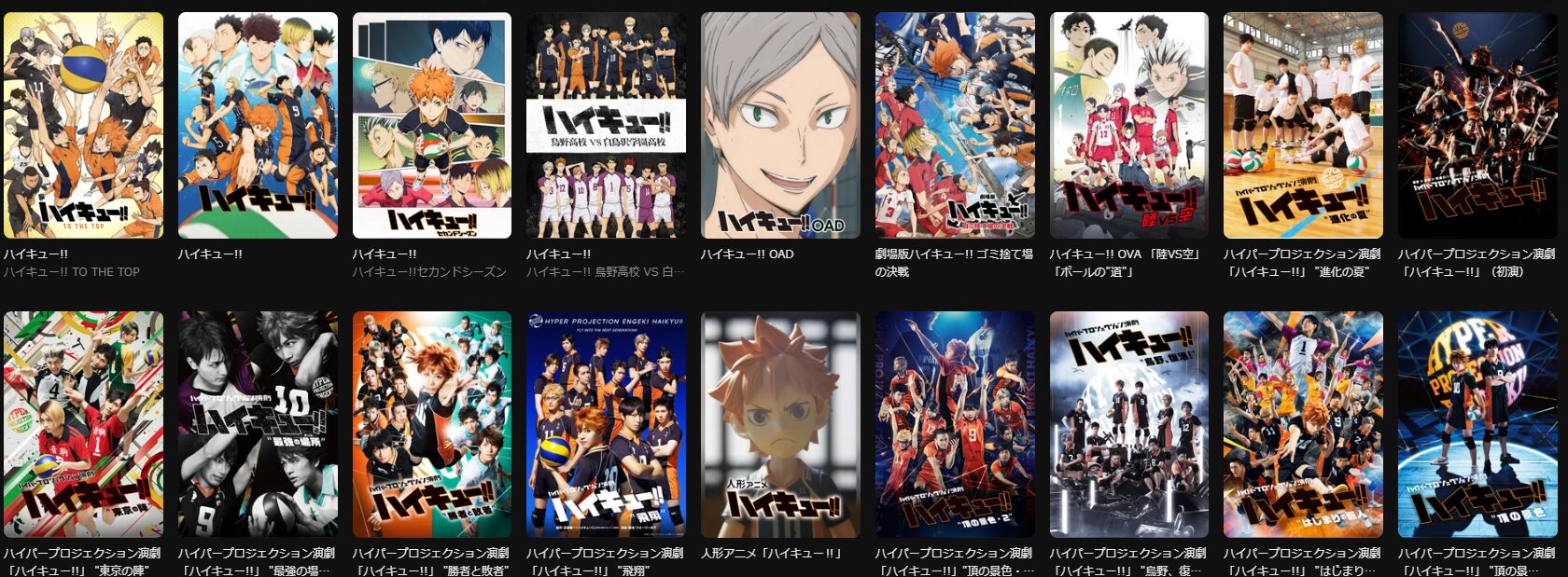 DMM TVのハイキューシリーズ配信画像