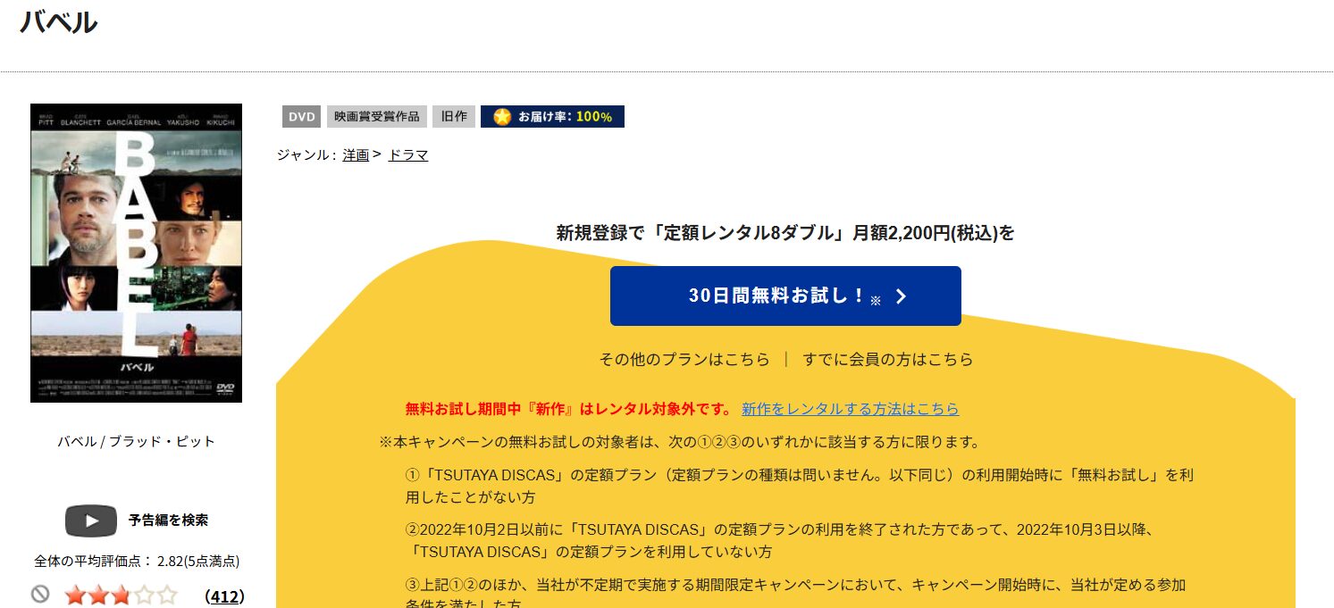 TSUTAYA DISCASのバベル