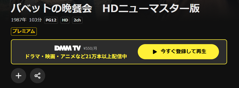 DMM TVのバベットの晩餐会配信画像
