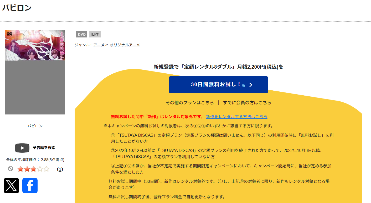 TSUTAYA DISCASのバビロン
