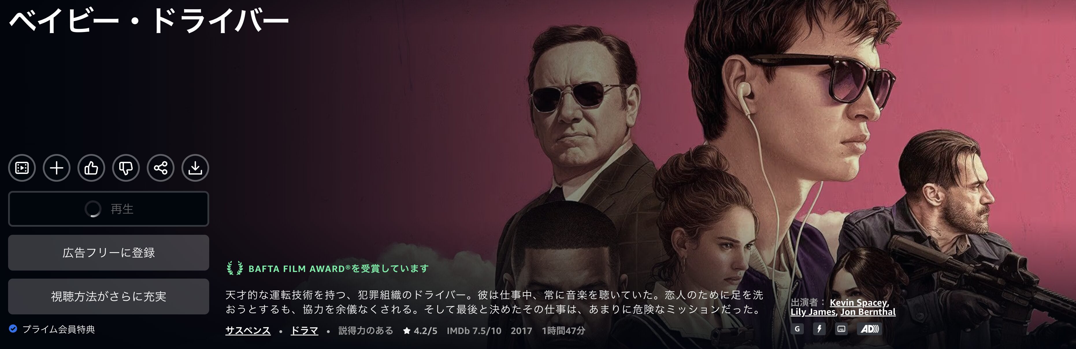 Amazonプライムのベイビー・ドライバー配信画像
