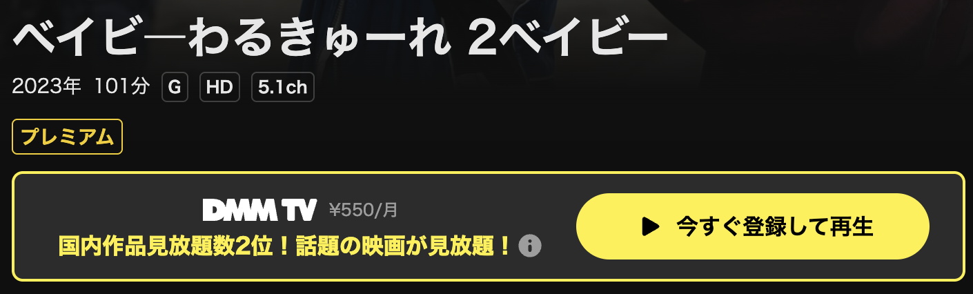 DMM TVのベイビーわるきゅーれ 2配信画像