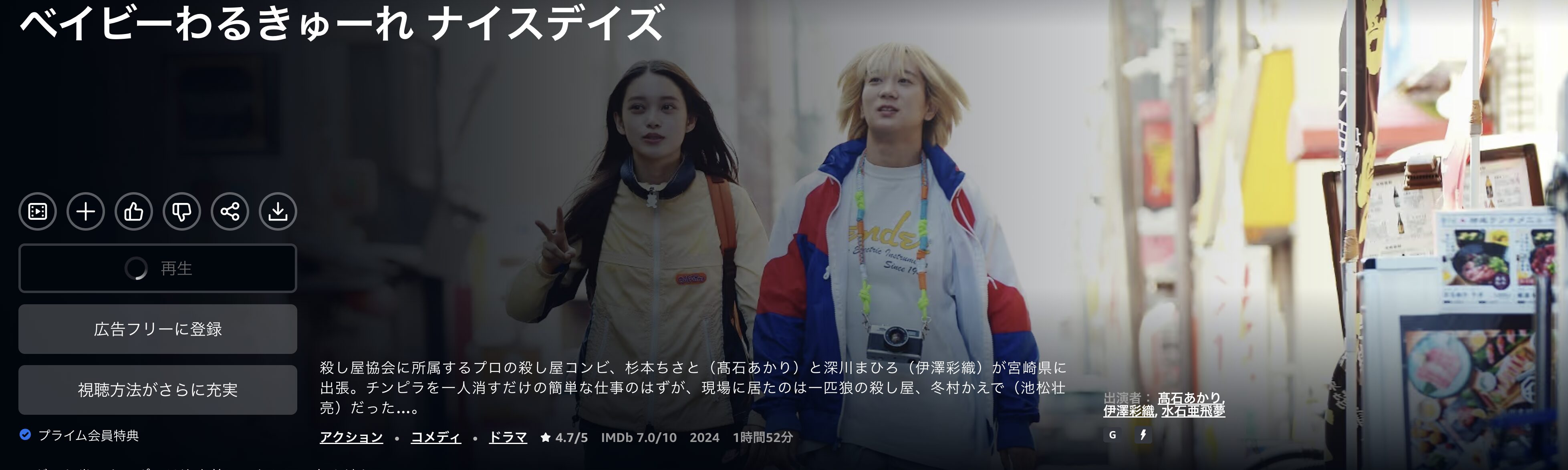 Amazonプライムのベイビーわるきゅーれ3 ナイスデイズ配信画像