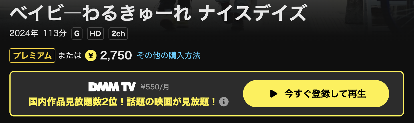 DMM TVのベイビーわるきゅーれ3 ナイスデイズ配信画像