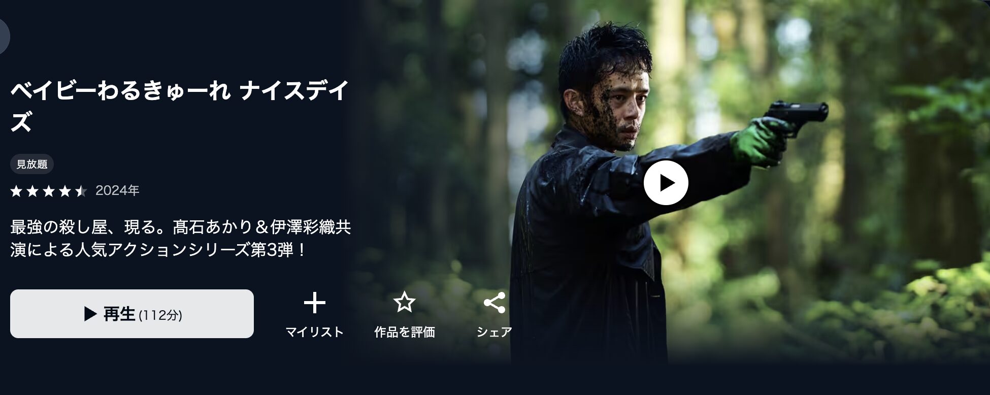 U-NEXTのベイビーわるきゅーれ3 ナイスデイズ配信画像