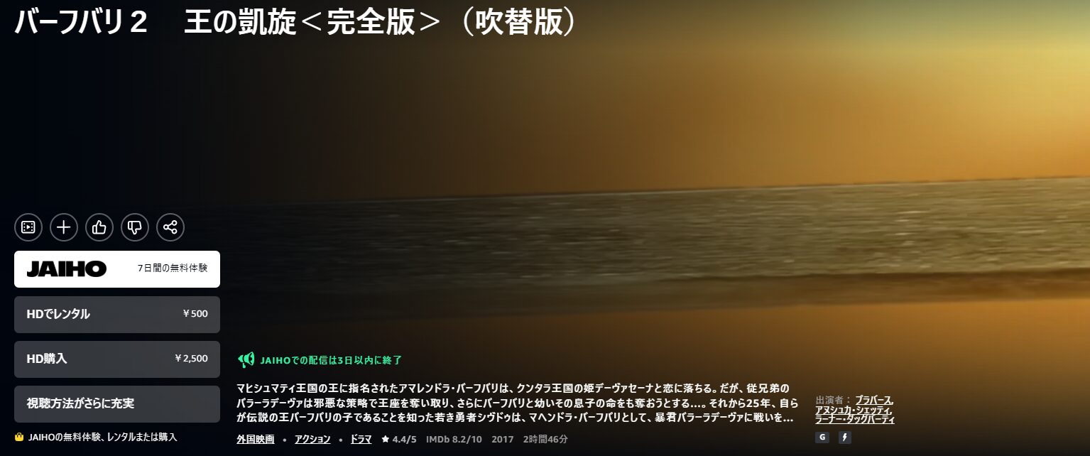 Amazonプライムのバーフバリ2 王の凱旋配信画像