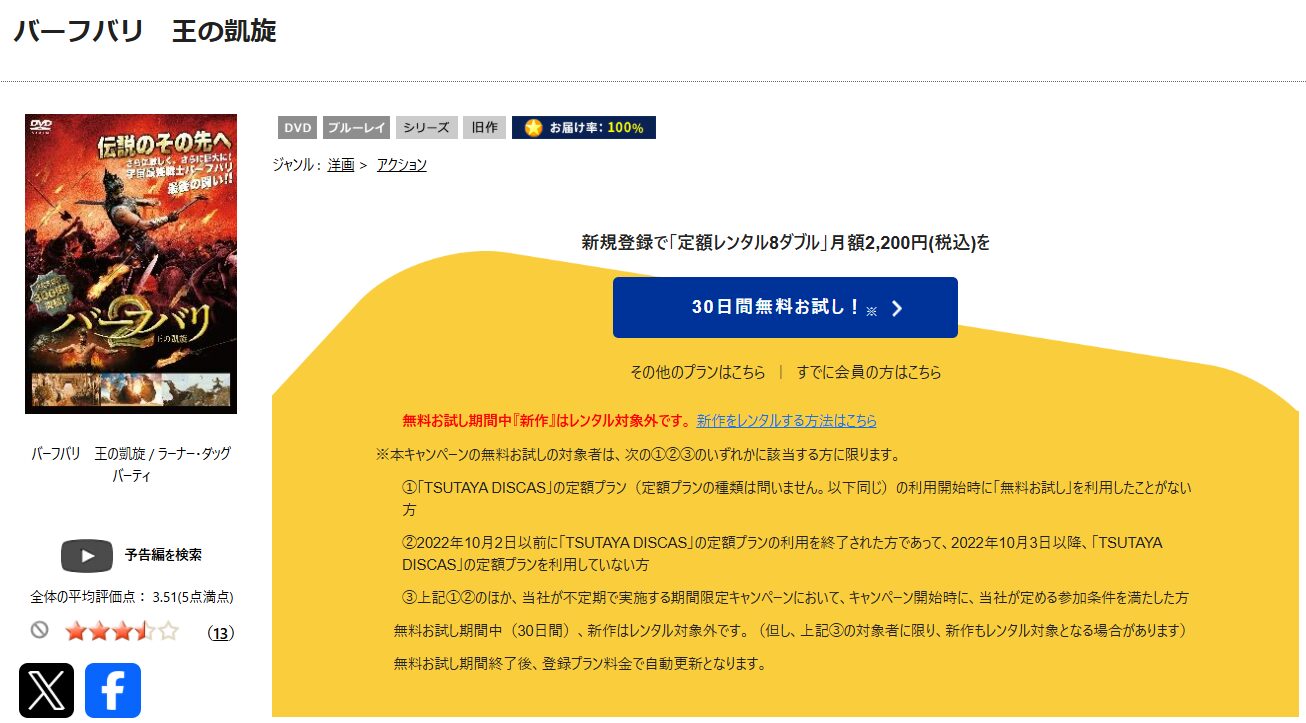 TSUTAYA DISCASのバーフバリ2 王の凱旋
