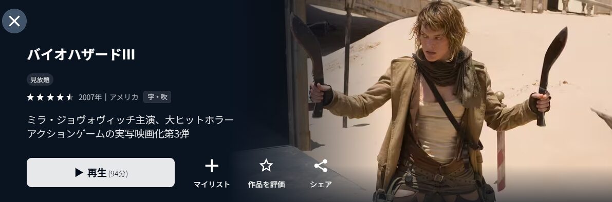 U-NEXTのバイオハザードIII配信画像
