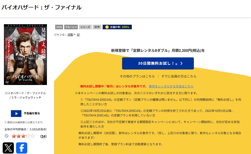 TSUTAYA DISCASのバイオハザード：ザ・ファイナル