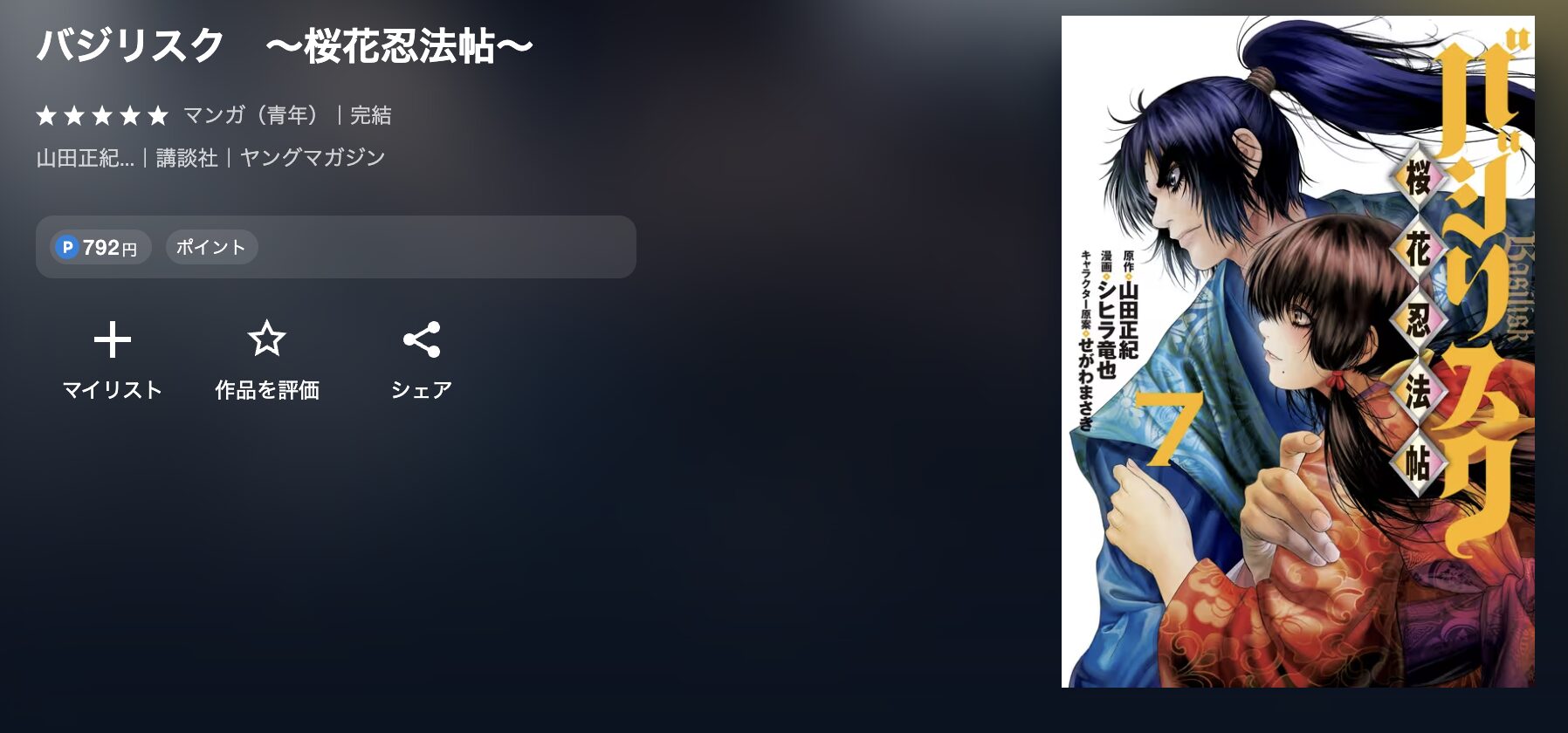 U-NEXTのバジリスク～桜花忍法帖～ 配信画像