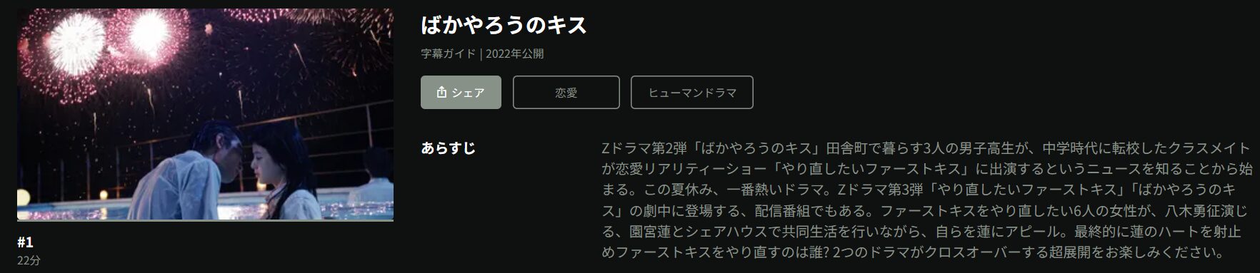 Huluのばかやろうのキス配信画像