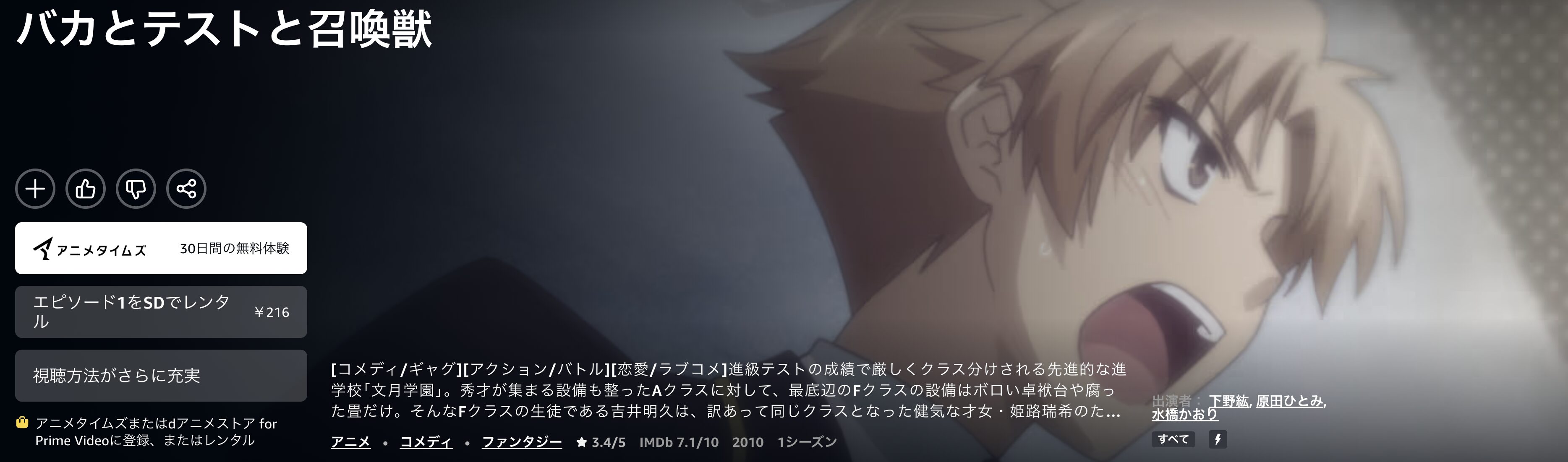 Amazonプライムのバカとテストと召喚獣(1期)配信画像