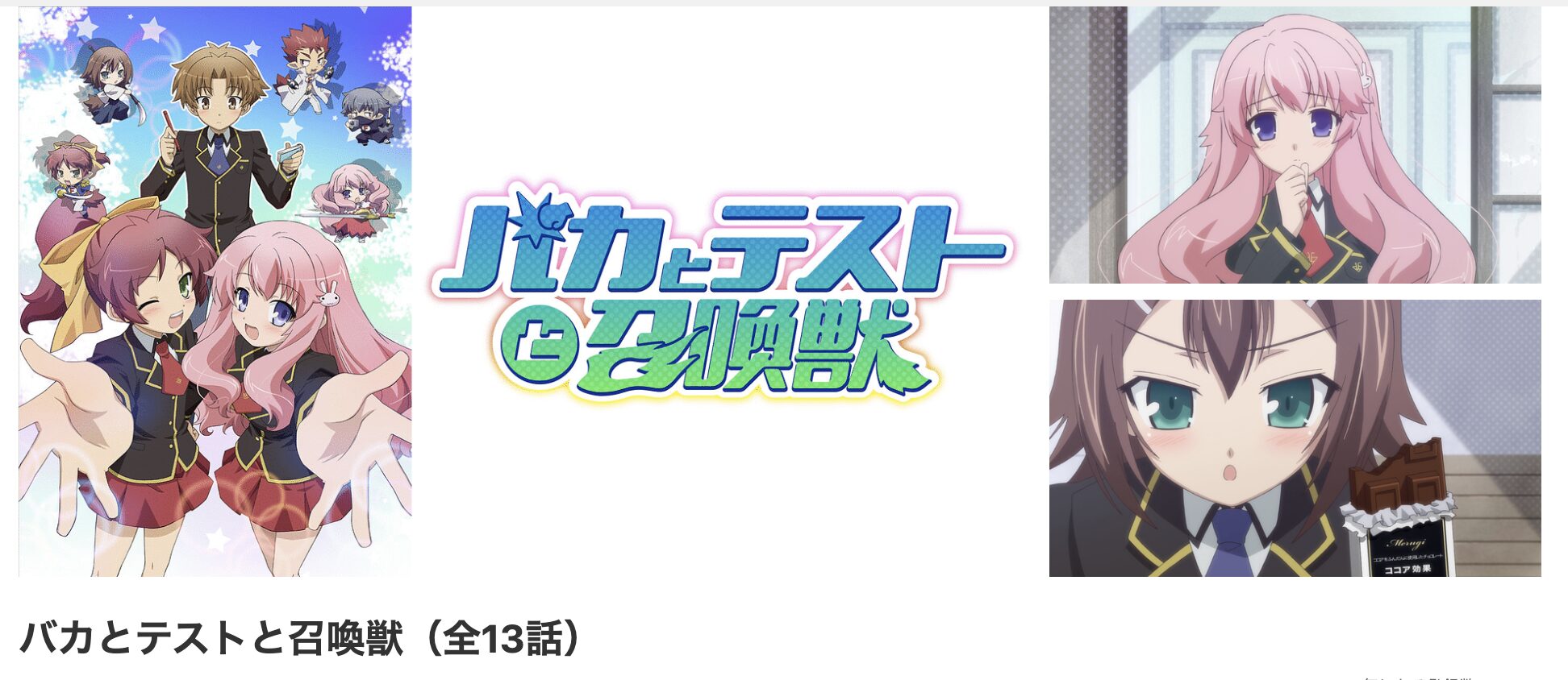 dアニメストアのバカとテストと召喚獣(1期)配信画像
