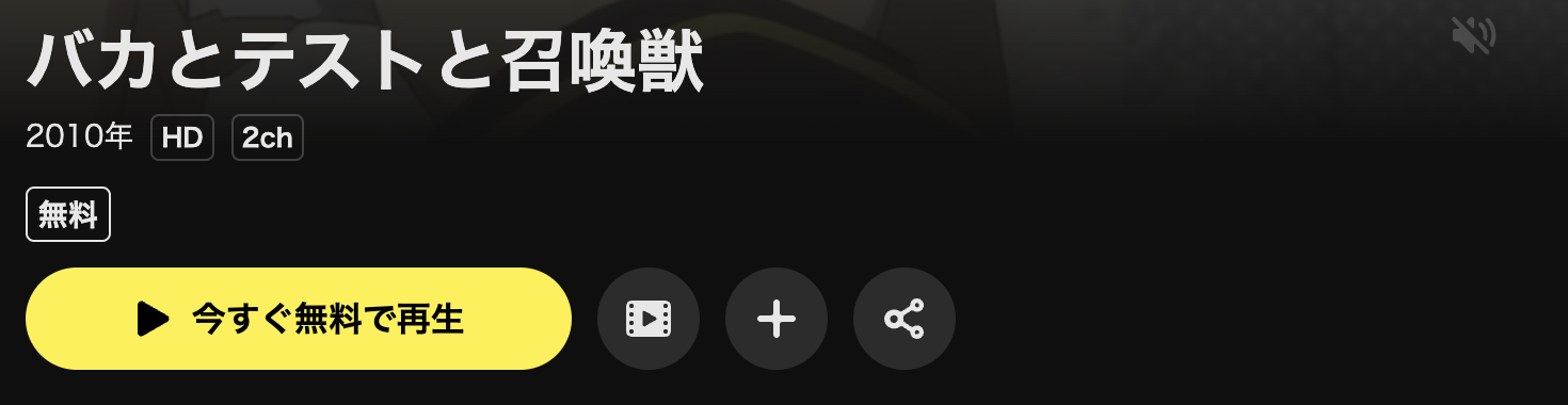 DMM TVのバカとテストと召喚獣(1期)配信画像
