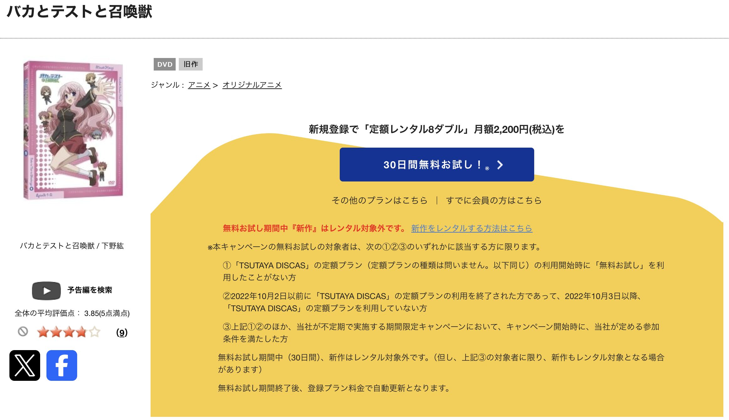 TSUTAYA DISCASのバカとテストと召喚獣(1期)