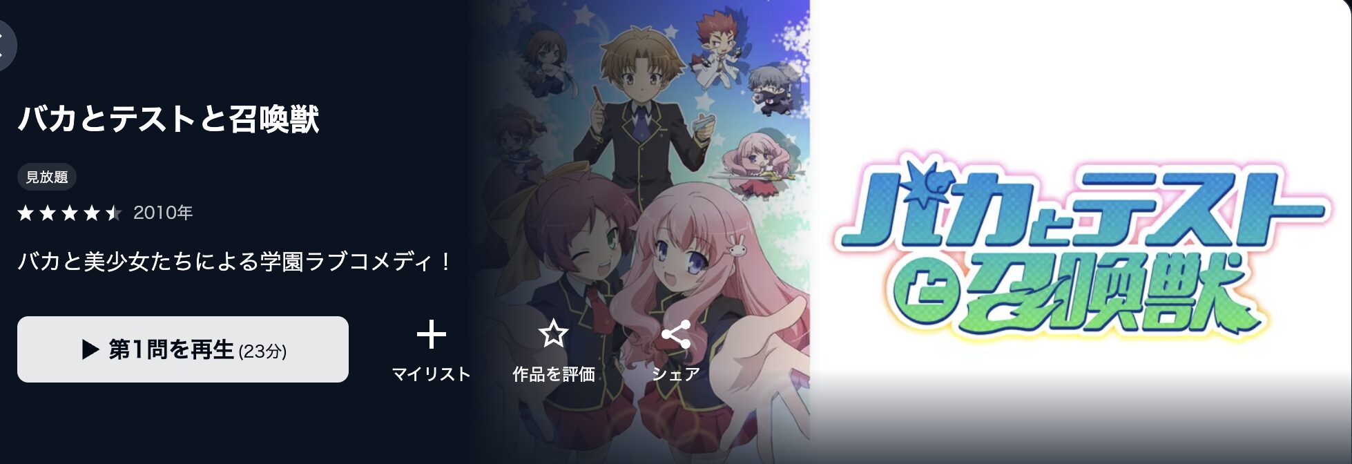 U-NEXTのバカとテストと召喚獣(1期)配信画像