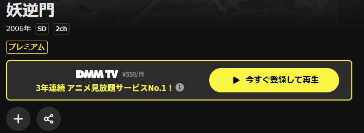 DMM TVの妖逆門配信画像