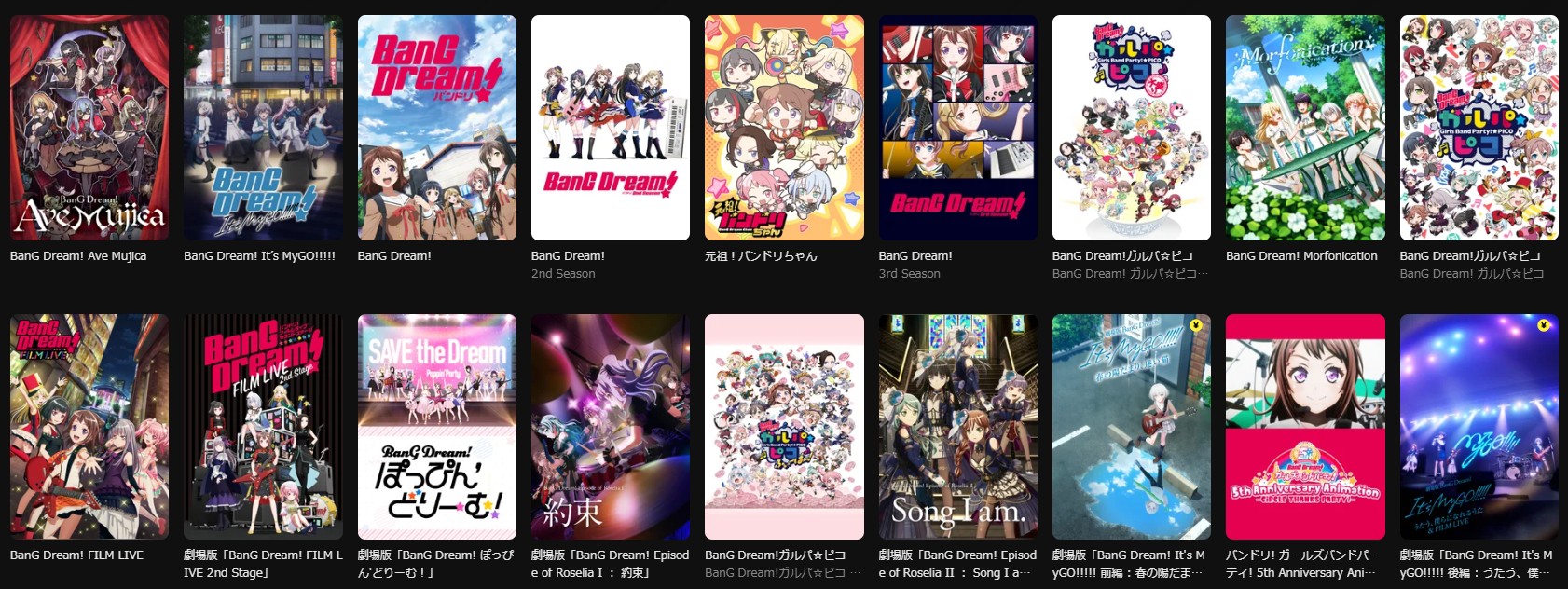 DMM TVのバンドリシリーズ配信画像