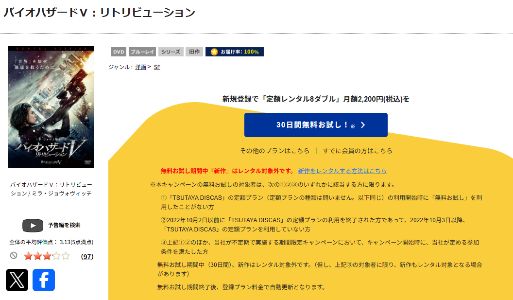 TSUTAYA DISCASのバイオハザードＶ　リトリビューション
