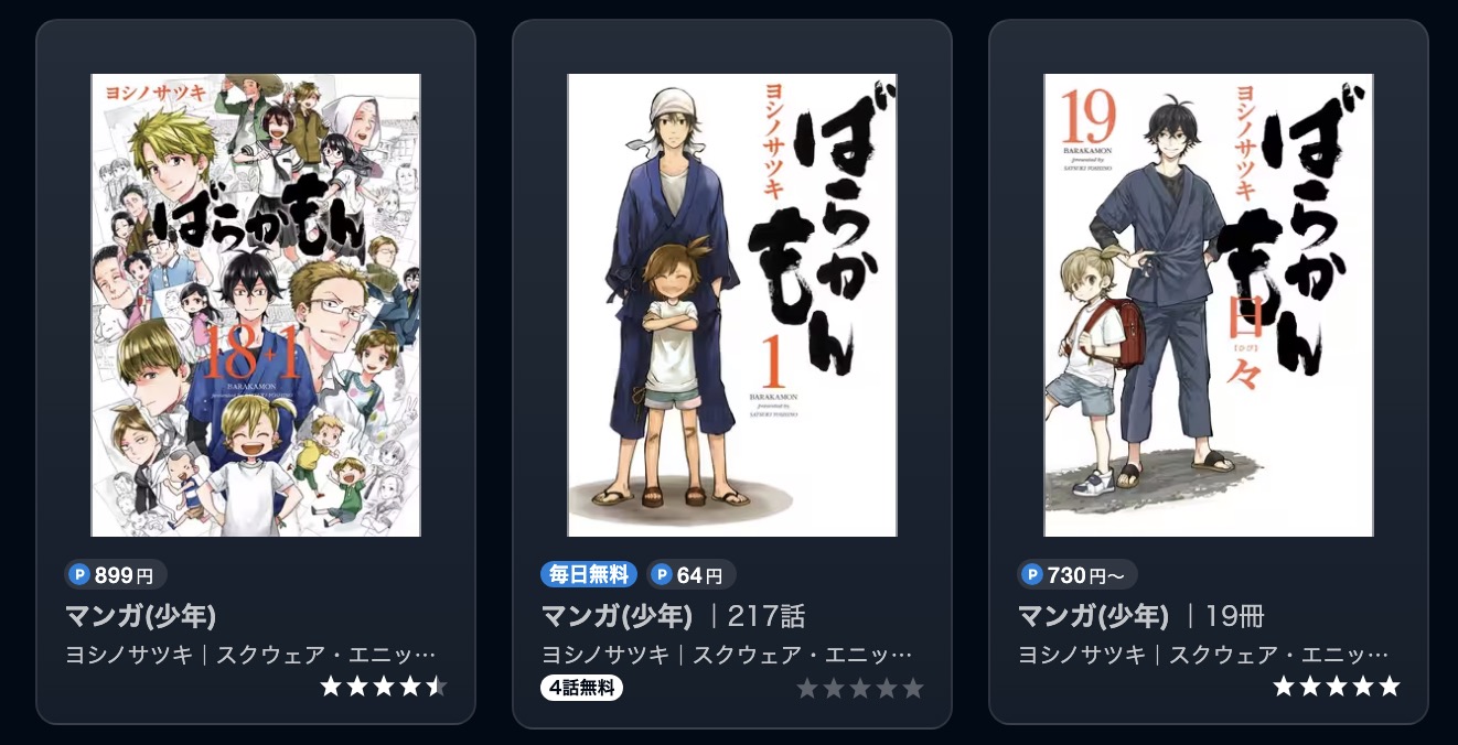 ばらかもん漫画画像
