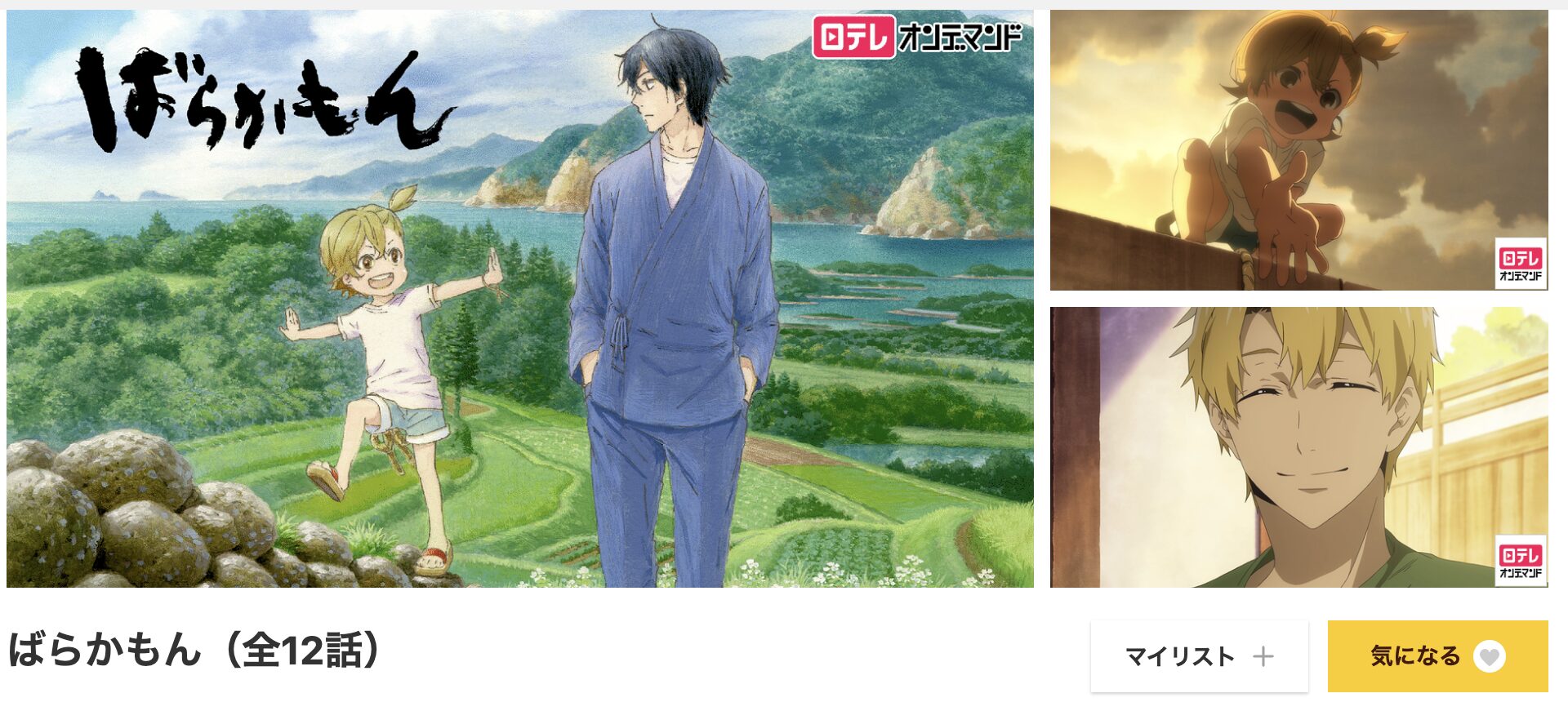 dアニメストアのばらかもん配信画像