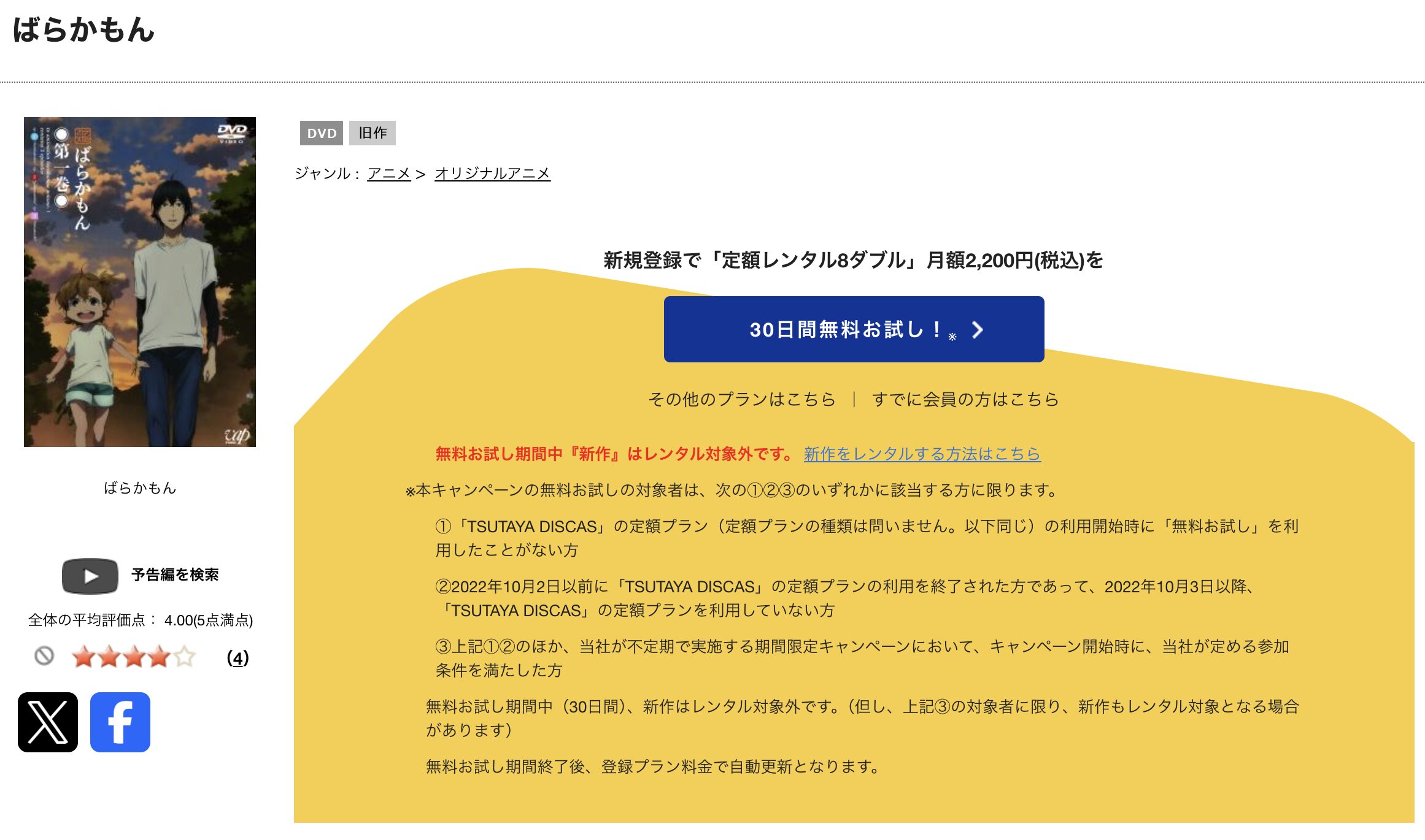 TSUTAYA DISCASのばらかもん