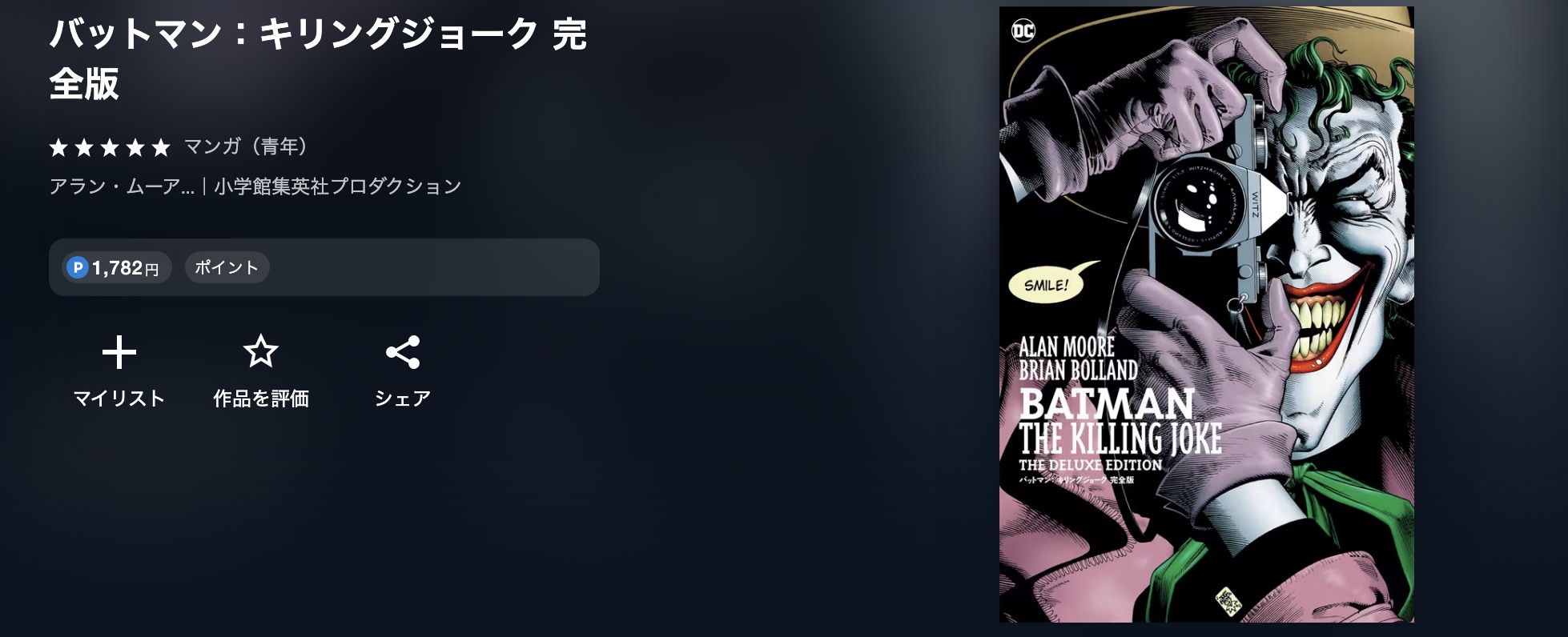U-NEXTのバットマン：キリングジョーク 完全版漫画画像