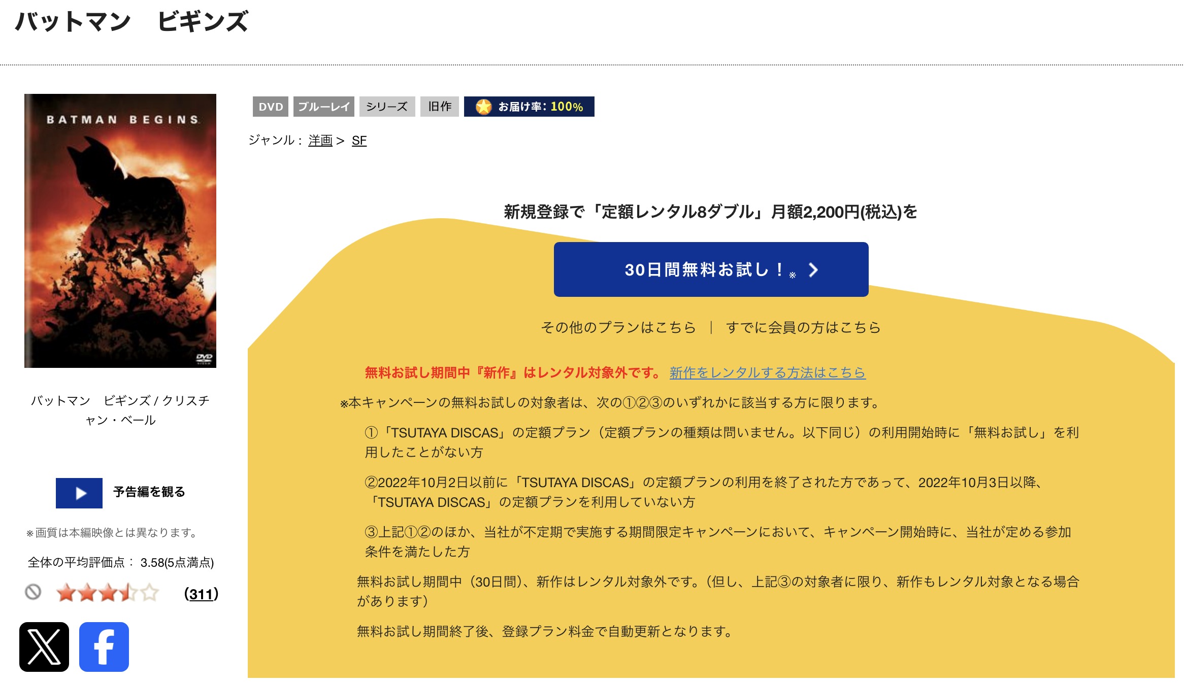 TSUTAYA DISCASのバットマン ビギンズ