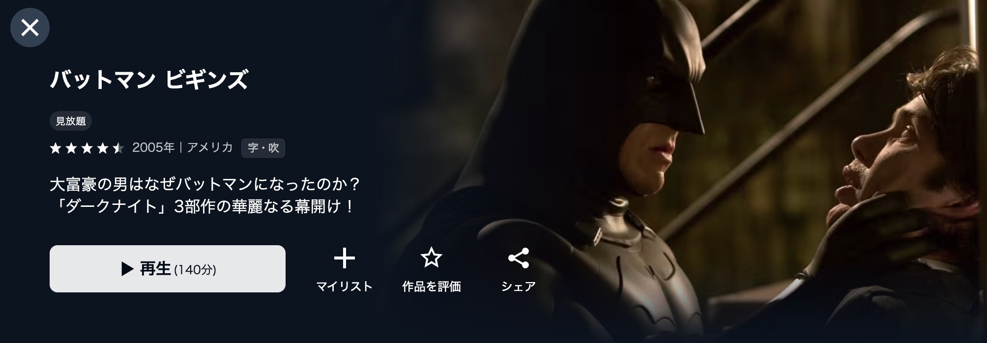 U-NEXTのバットマン ビギンズ配信画像