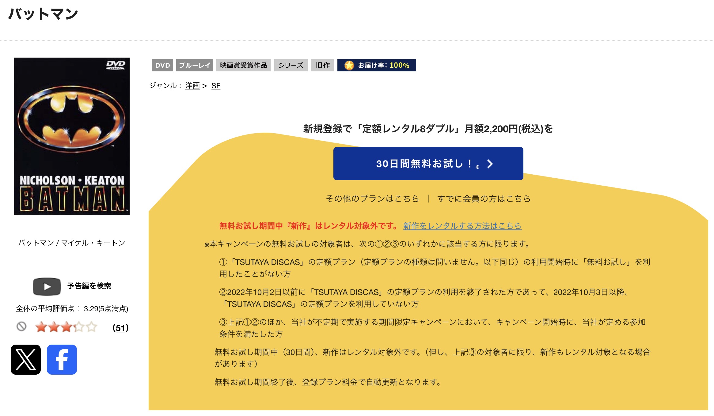 TSUTAYA DISCASのバットマン