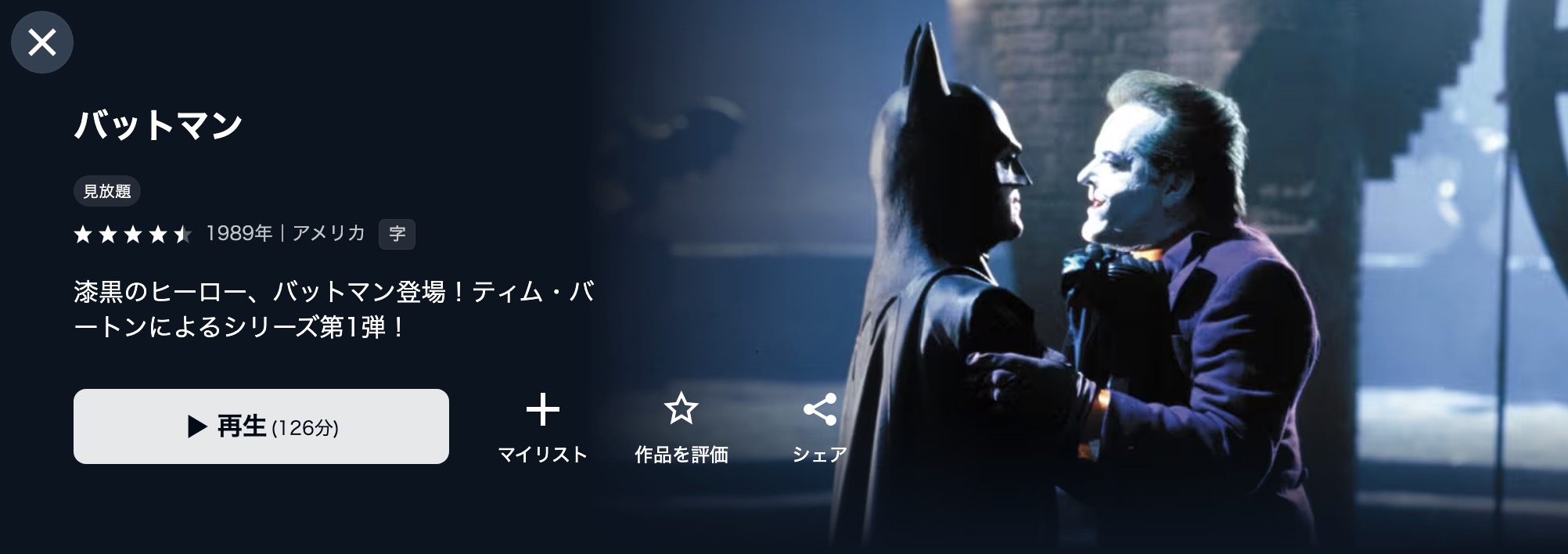 U-NEXTのバットマン配信画像