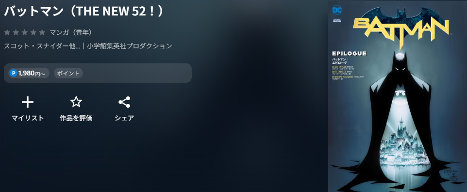 バットマン