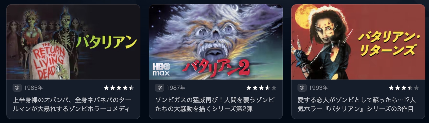 バタリアン配信画像