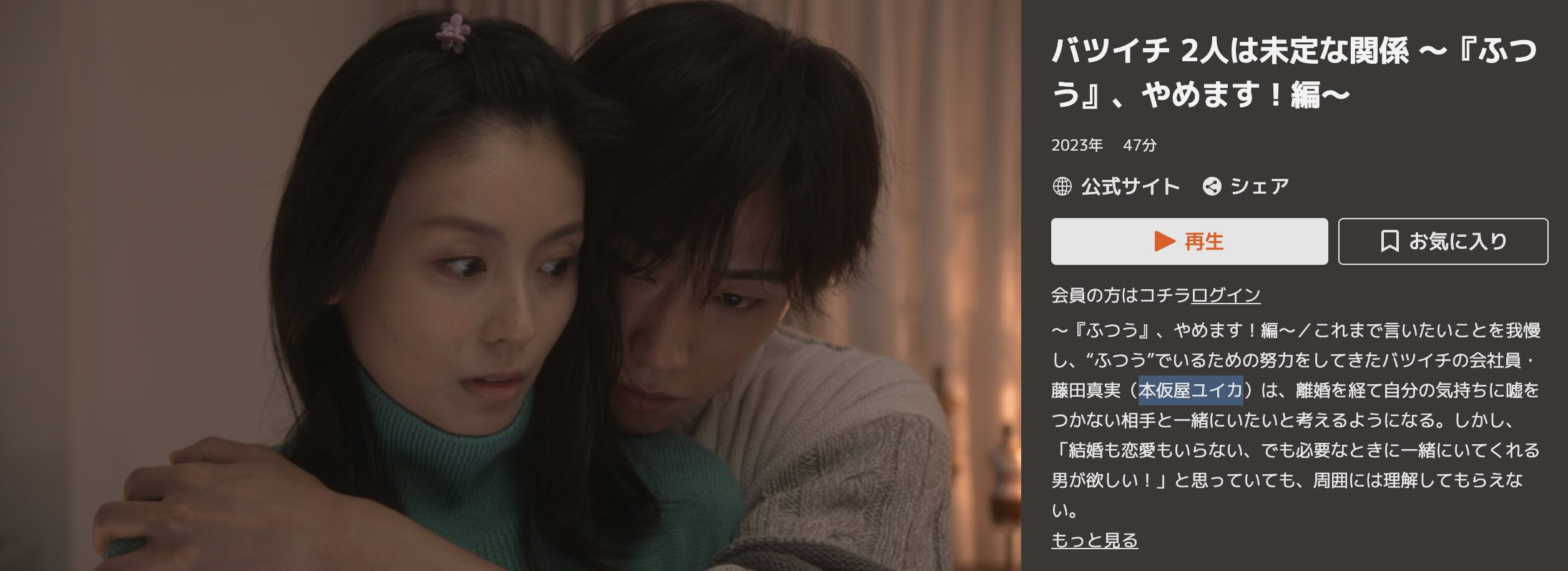 TELASAのバツイチ２人は未定な関係～『ふつう』、やめます！編～配信画像