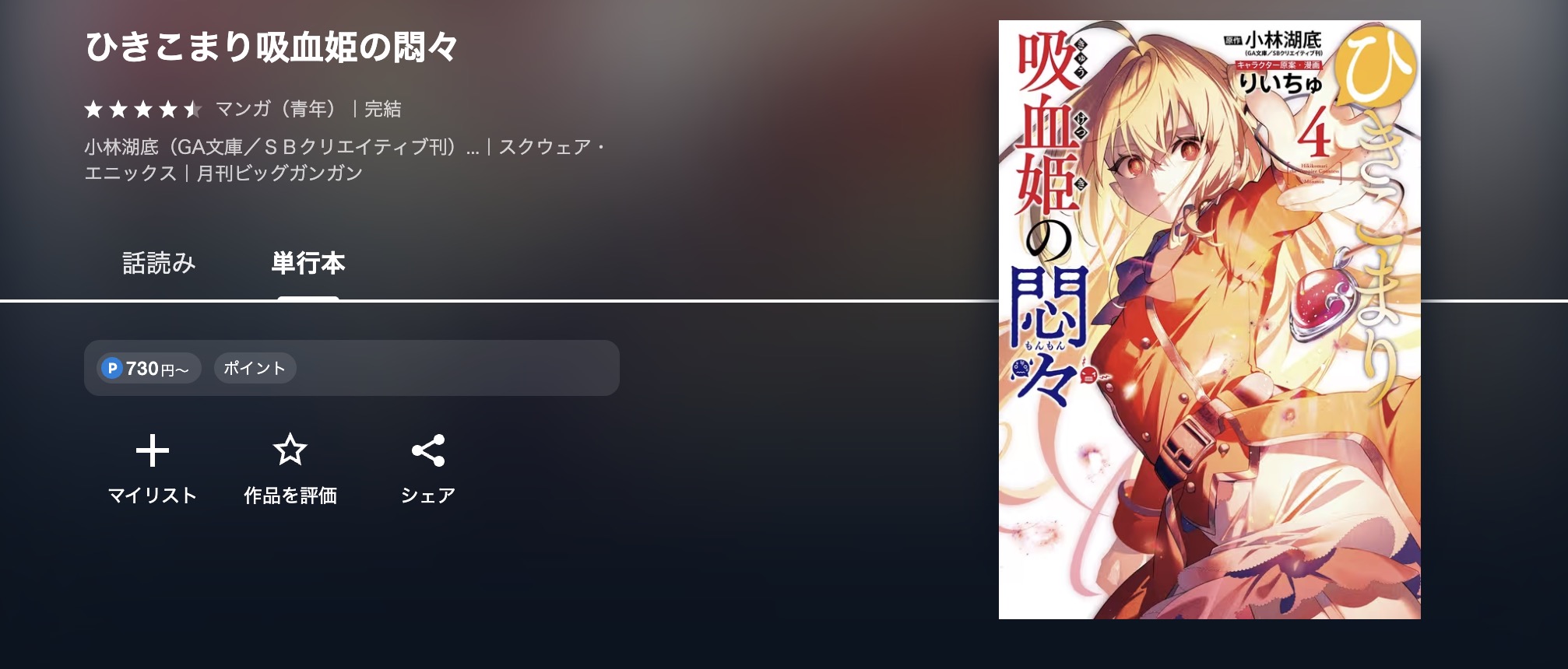 U-NEXTのひきこまり吸血姫の悶々漫画配信画像