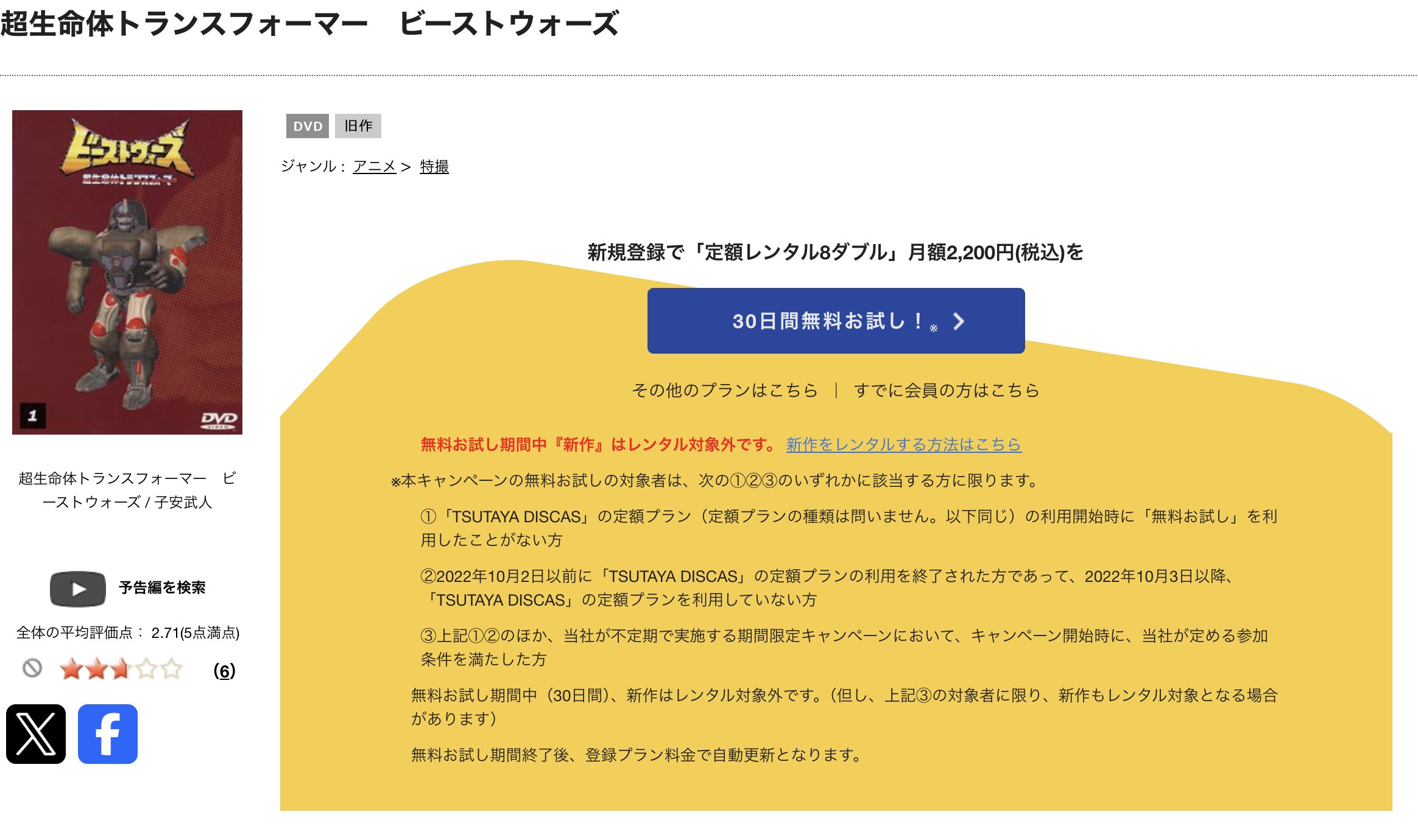 アニメ｜ビーストウォーズ 超生命体トランスフォーマーの動画を無料で